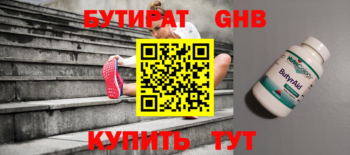 БУТИРАТ бутандиол Домодедово