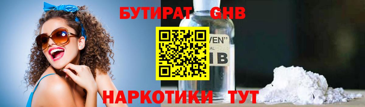 Бутират  Вход с VPN  Домодедово  БУТИРАТ 99% 