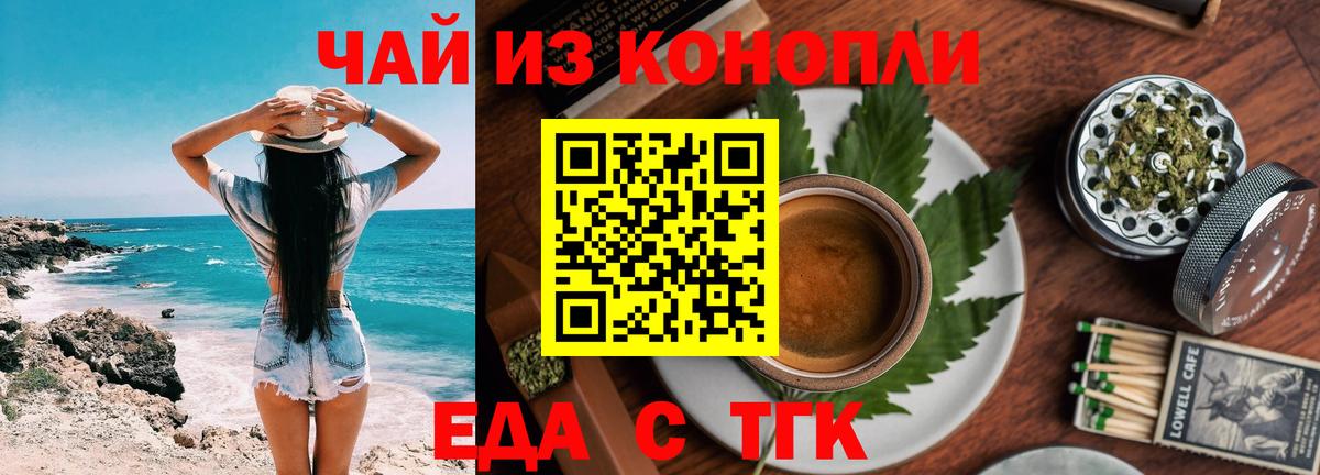 Еда ТГК марихуана Домодедово