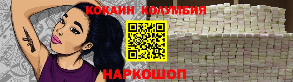 Домодедово  COCAIN Эквадор  Кокаин Колумбийский  Вход с VPN 