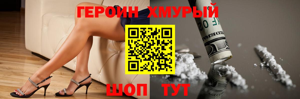 Героин афганец  Вход с VPN  Домодедово 