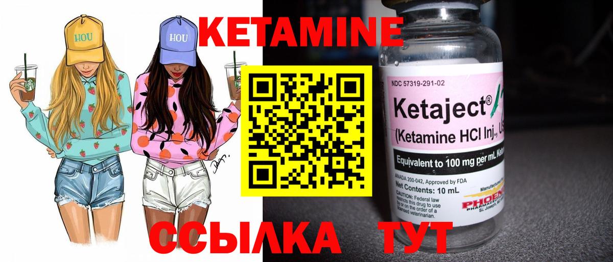 КЕТАМИН ketamine  Вход с VPN  Домодедово 