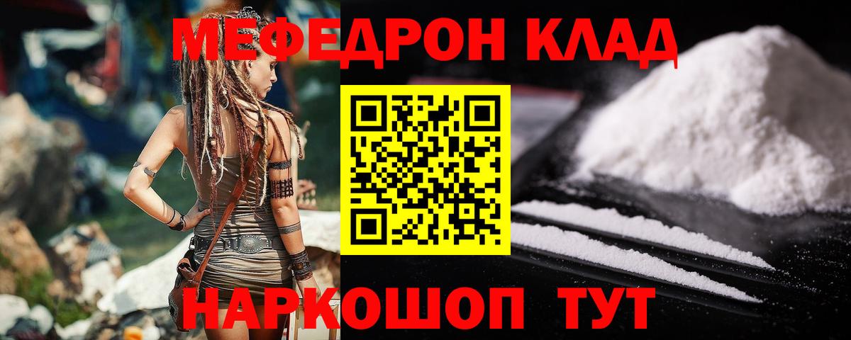 Мефедрон mephedrone  МЯУ-МЯУ мяу мяу  Вход с VPN  Меф  Домодедово 