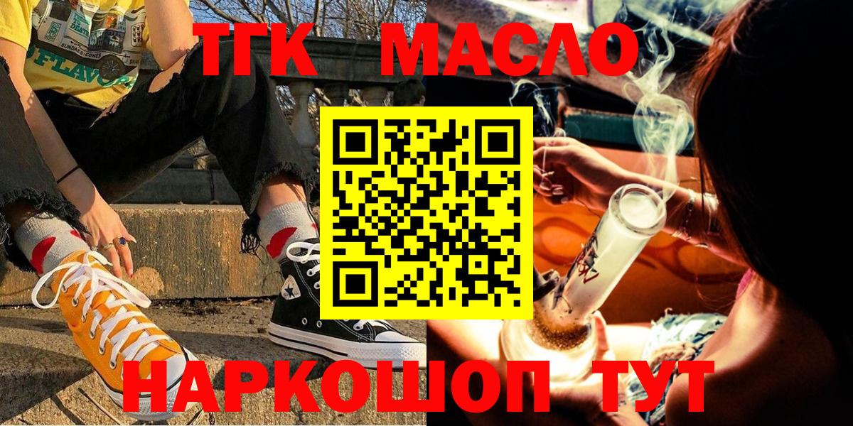 ТГК гашишное масло Домодедово